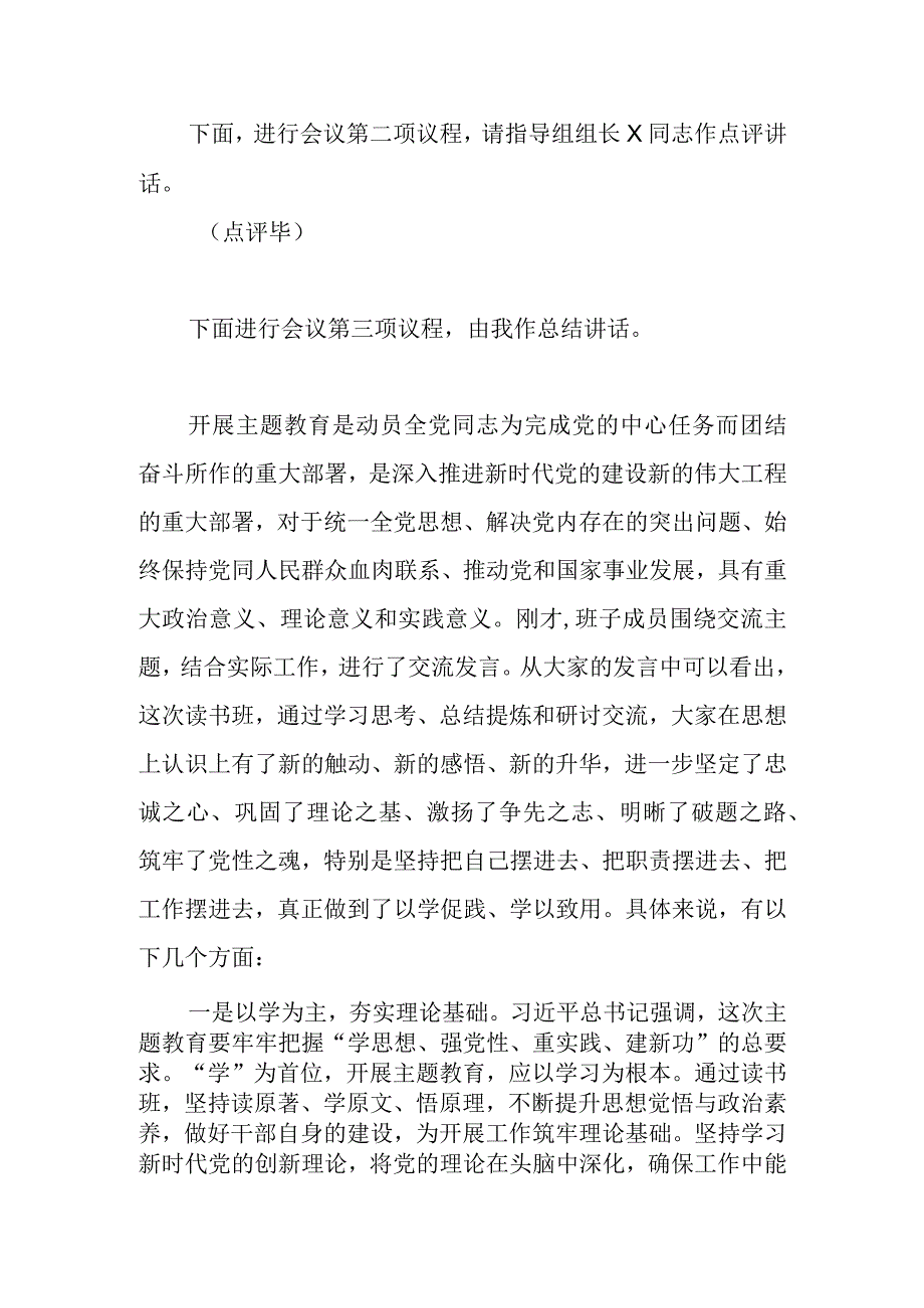 2023年第二批主题教育读书班召开研讨第一次交流会主持词.docx_第2页