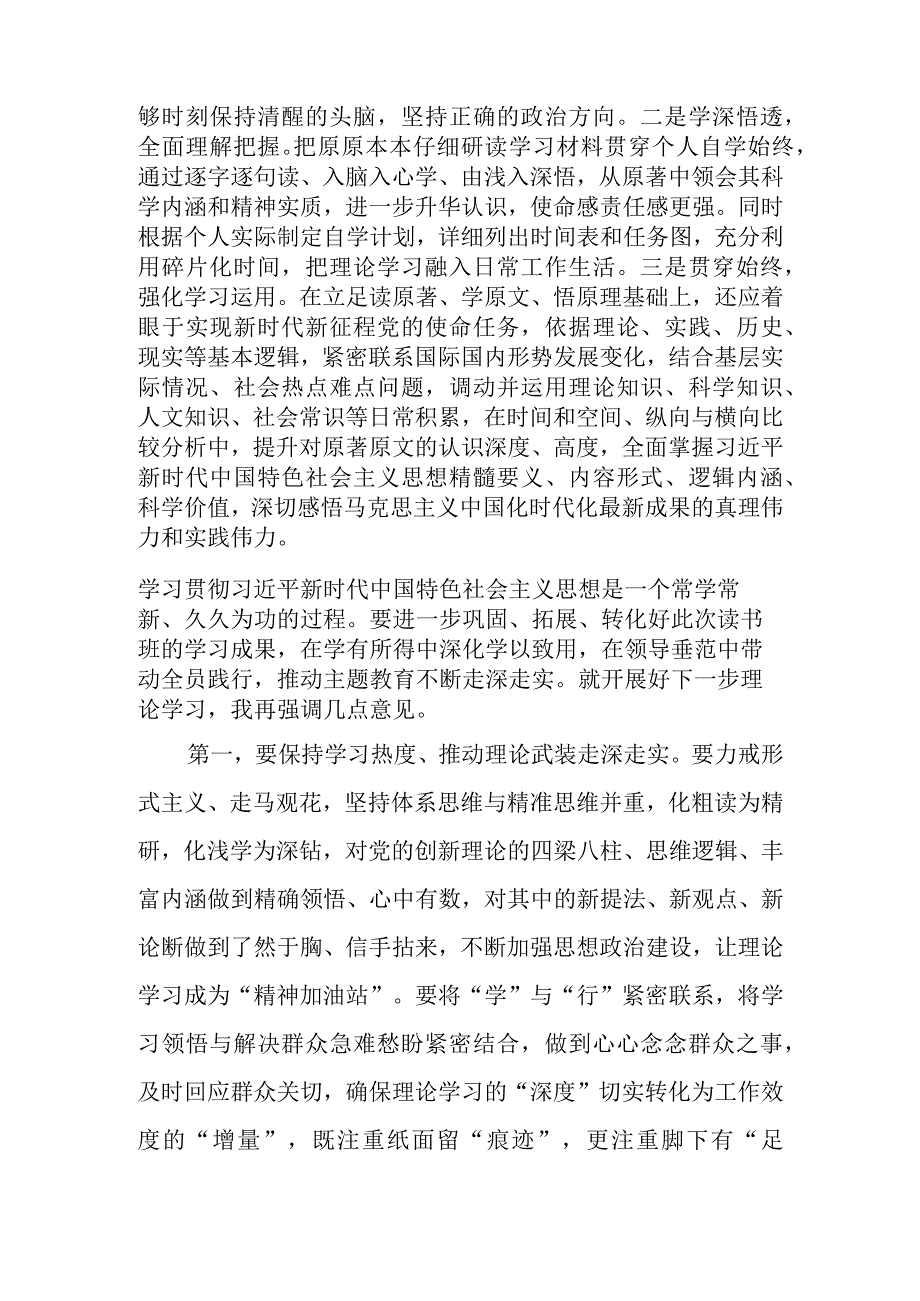 2023年第二批主题教育读书班召开研讨第一次交流会主持词.docx_第3页