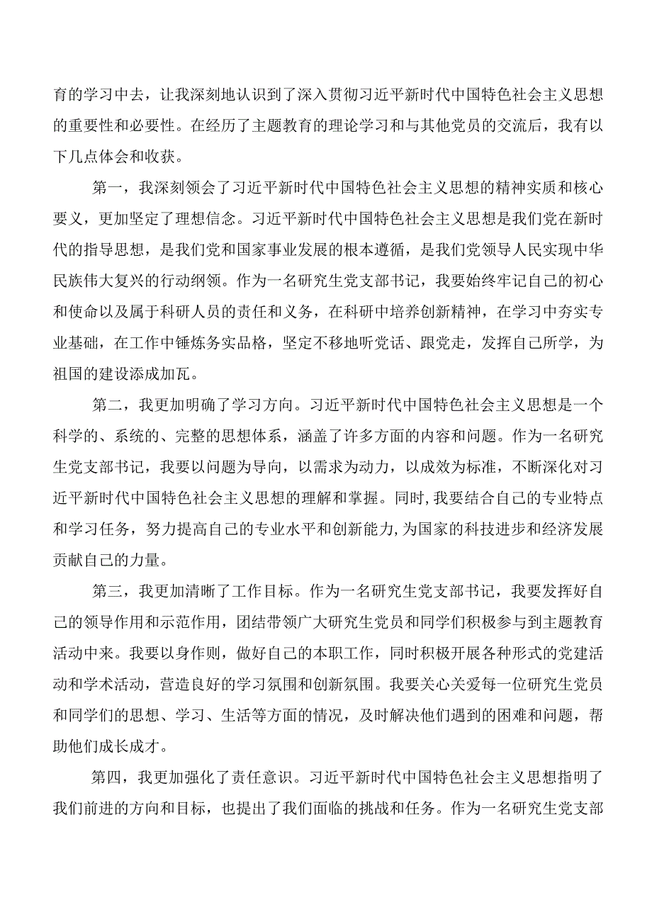 2023年第二批主题教育心得体会（研讨材料）附动员会讲话包含活动方案.docx_第3页