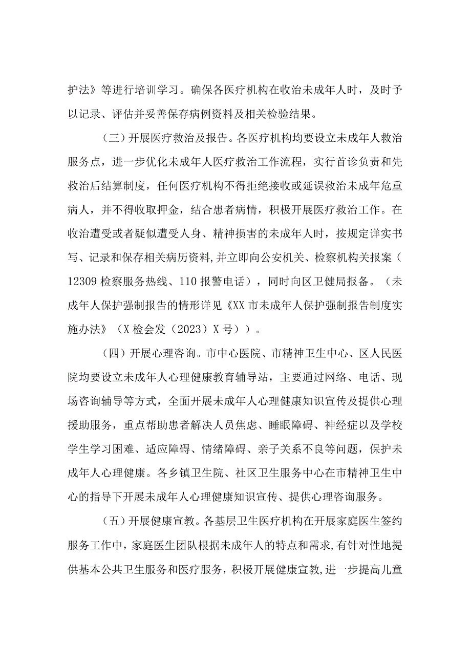 XX区卫生健康局未成年人保护强制报告工作实施方案.docx_第2页