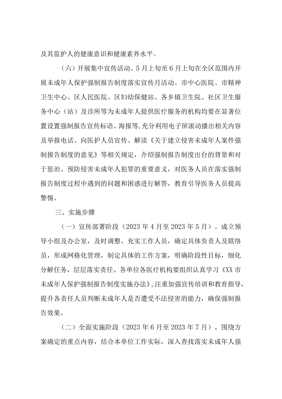 XX区卫生健康局未成年人保护强制报告工作实施方案.docx_第3页