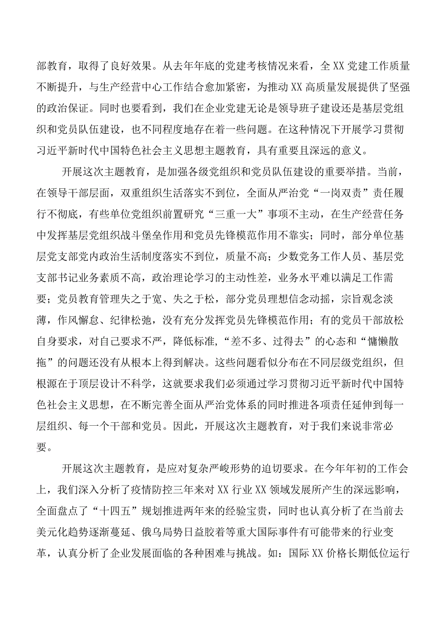 2023年第二阶段主题教育专题学习工作部署发言提纲后附心得体会【11篇】.docx_第2页