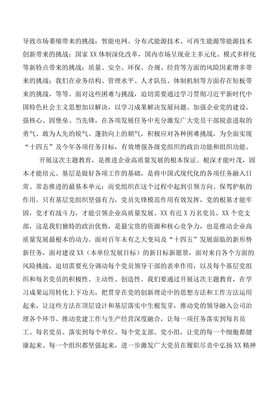 2023年第二阶段主题教育专题学习工作部署发言提纲后附心得体会【11篇】.docx_第3页