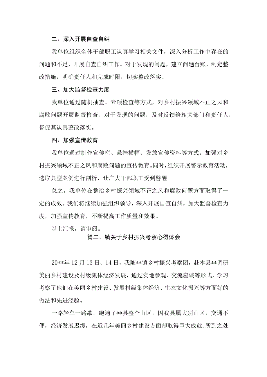 2023某县纪委整治乡村振兴领域不正之风和腐败问题工作情况汇报（共9篇）.docx_第3页