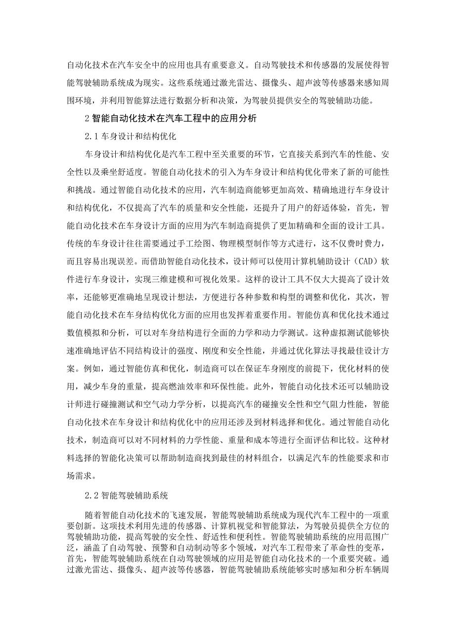 58卢亮1智能自动化技术在汽车工程中的应用.docx_第2页