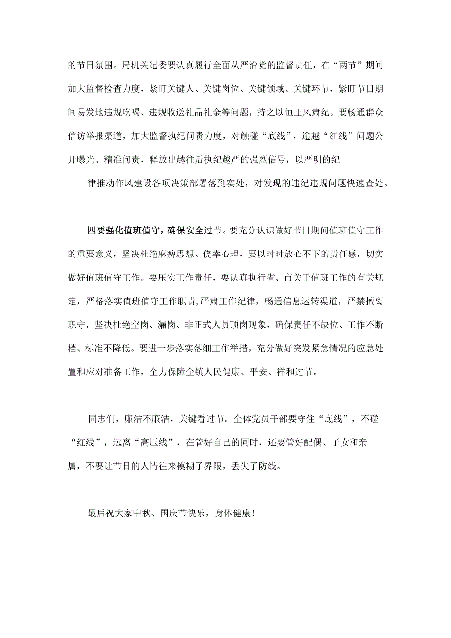 2023年领导在中秋国庆节前集体廉政谈话上的讲话谈话提纲稿1770字范文.docx_第3页