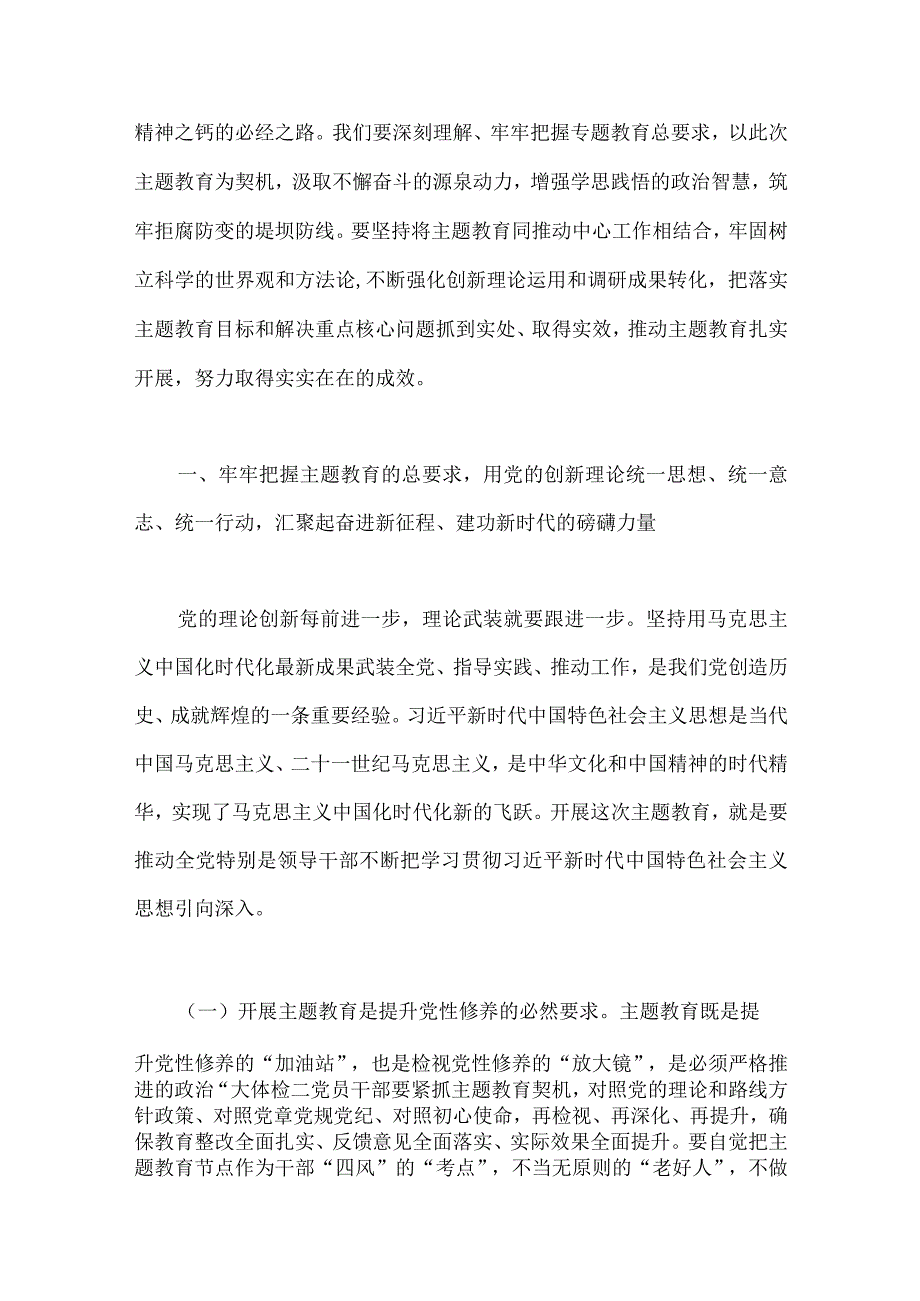 2023年（三篇）学思想强党性重实践建新功党课讲稿.docx_第2页