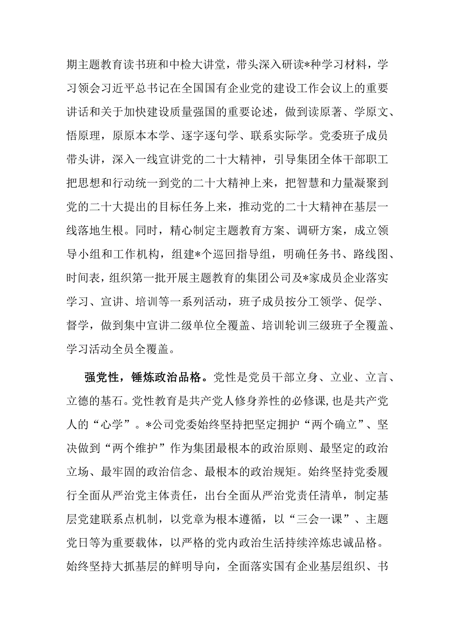 2023年第二批主题教育县处级读书班专题研讨发言材料（国企）.docx_第2页