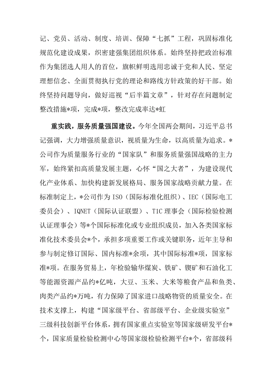 2023年第二批主题教育县处级读书班专题研讨发言材料（国企）.docx_第3页