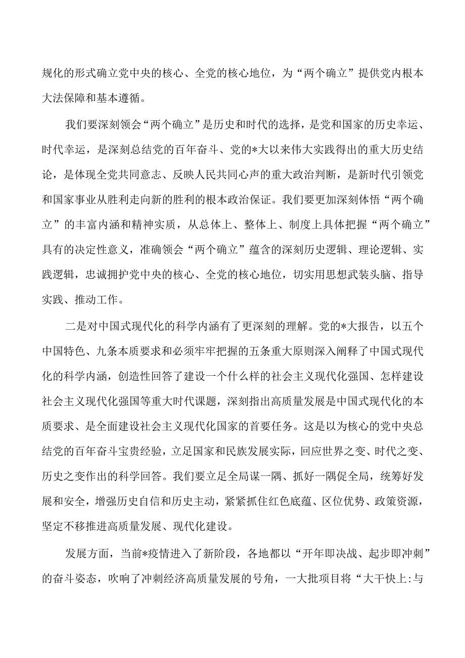 23年培训研讨班结业式上的发言.docx_第2页