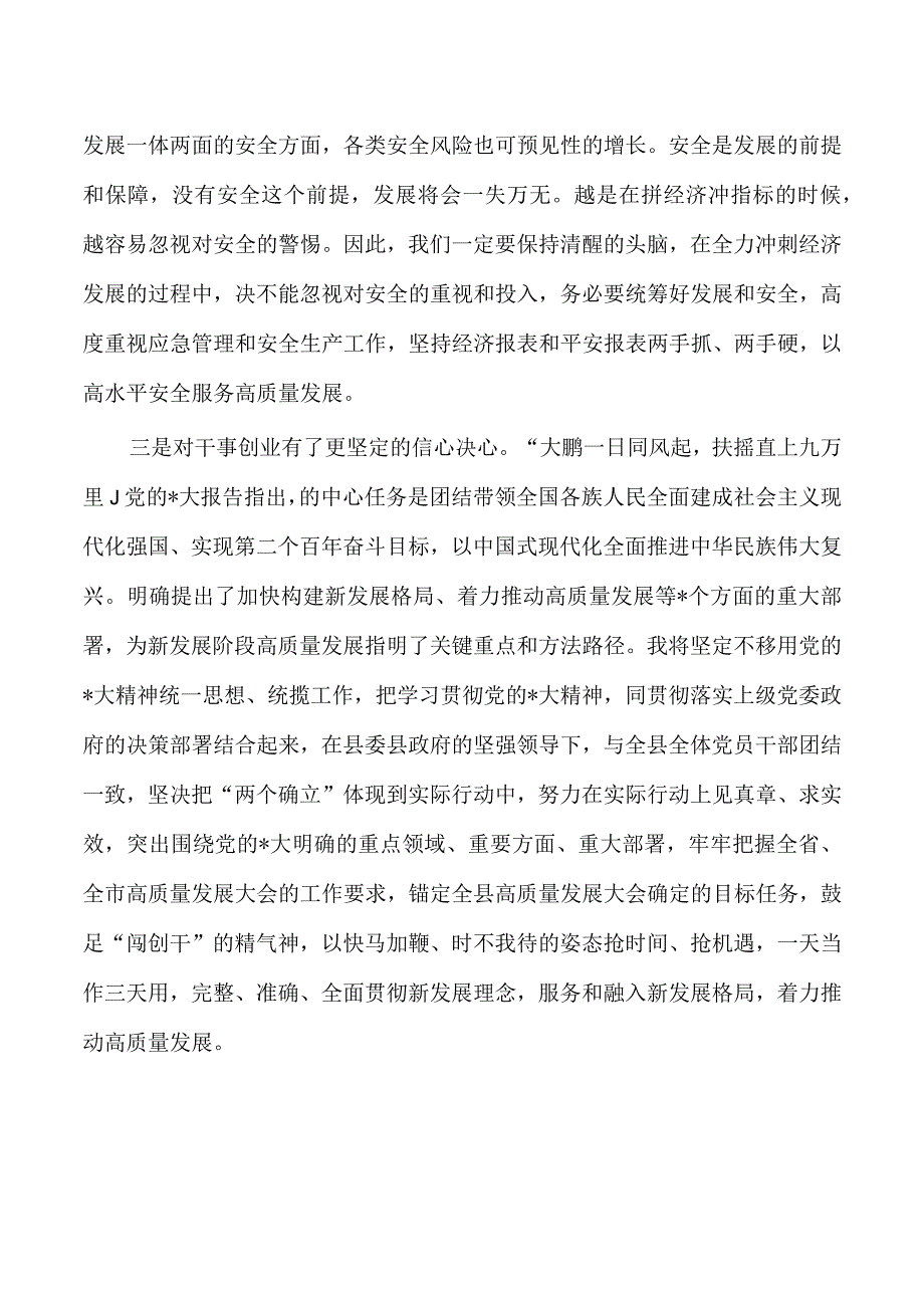 23年培训研讨班结业式上的发言.docx_第3页