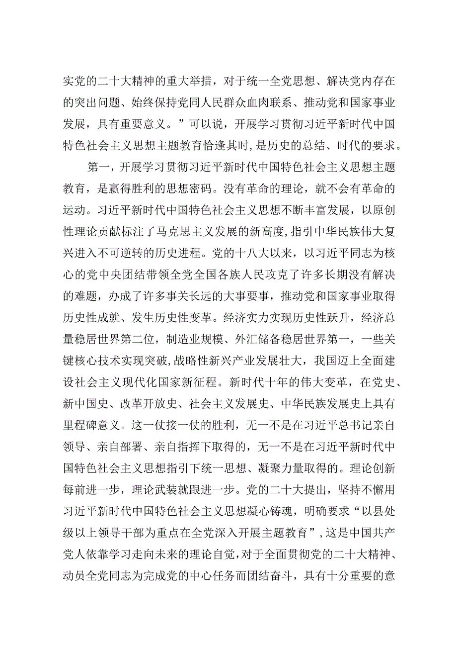 2023开展“学思想、强党性、重实践、建新功”主题教育党课讲稿(八篇).docx_第2页