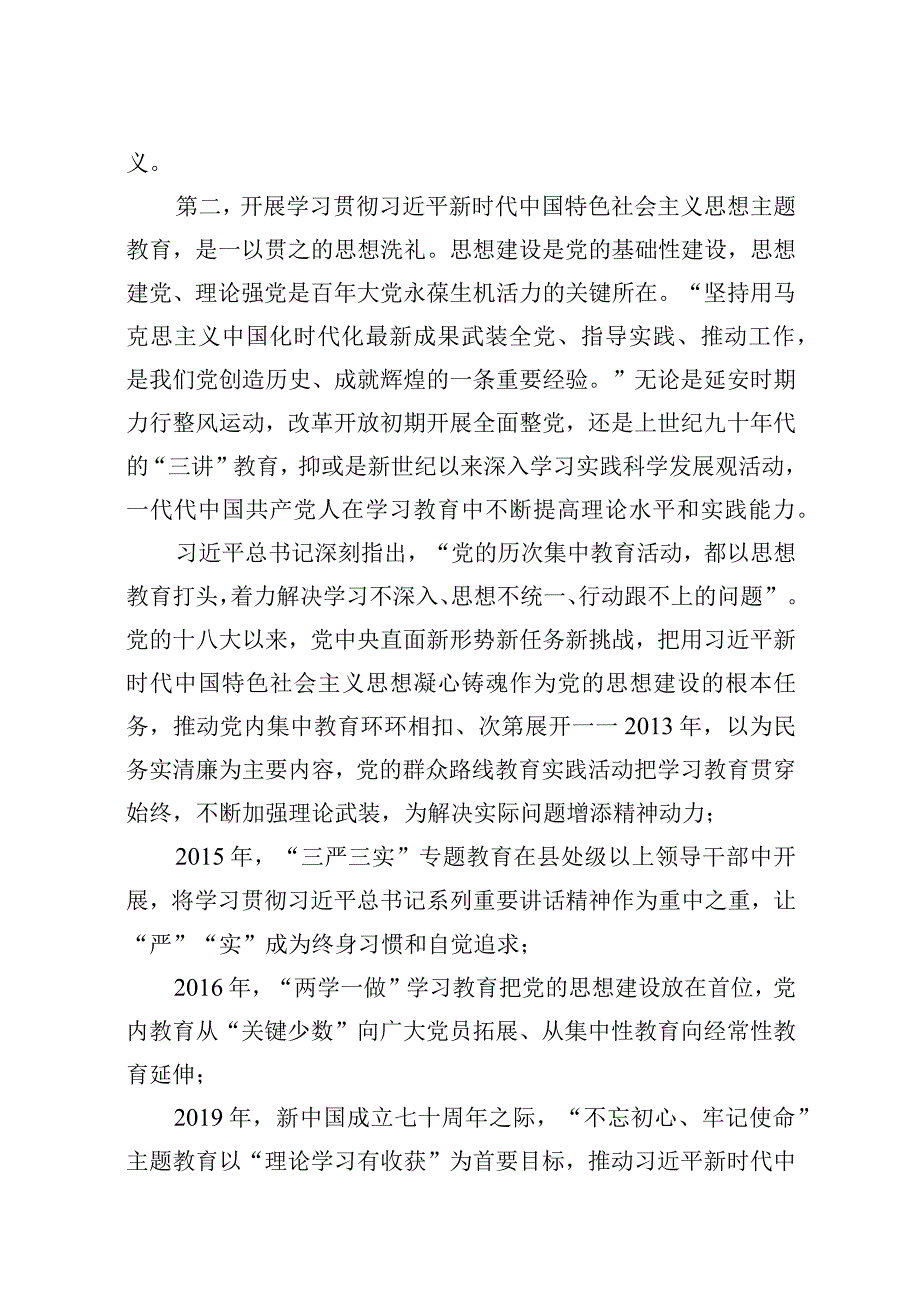 2023开展“学思想、强党性、重实践、建新功”主题教育党课讲稿(八篇).docx_第3页