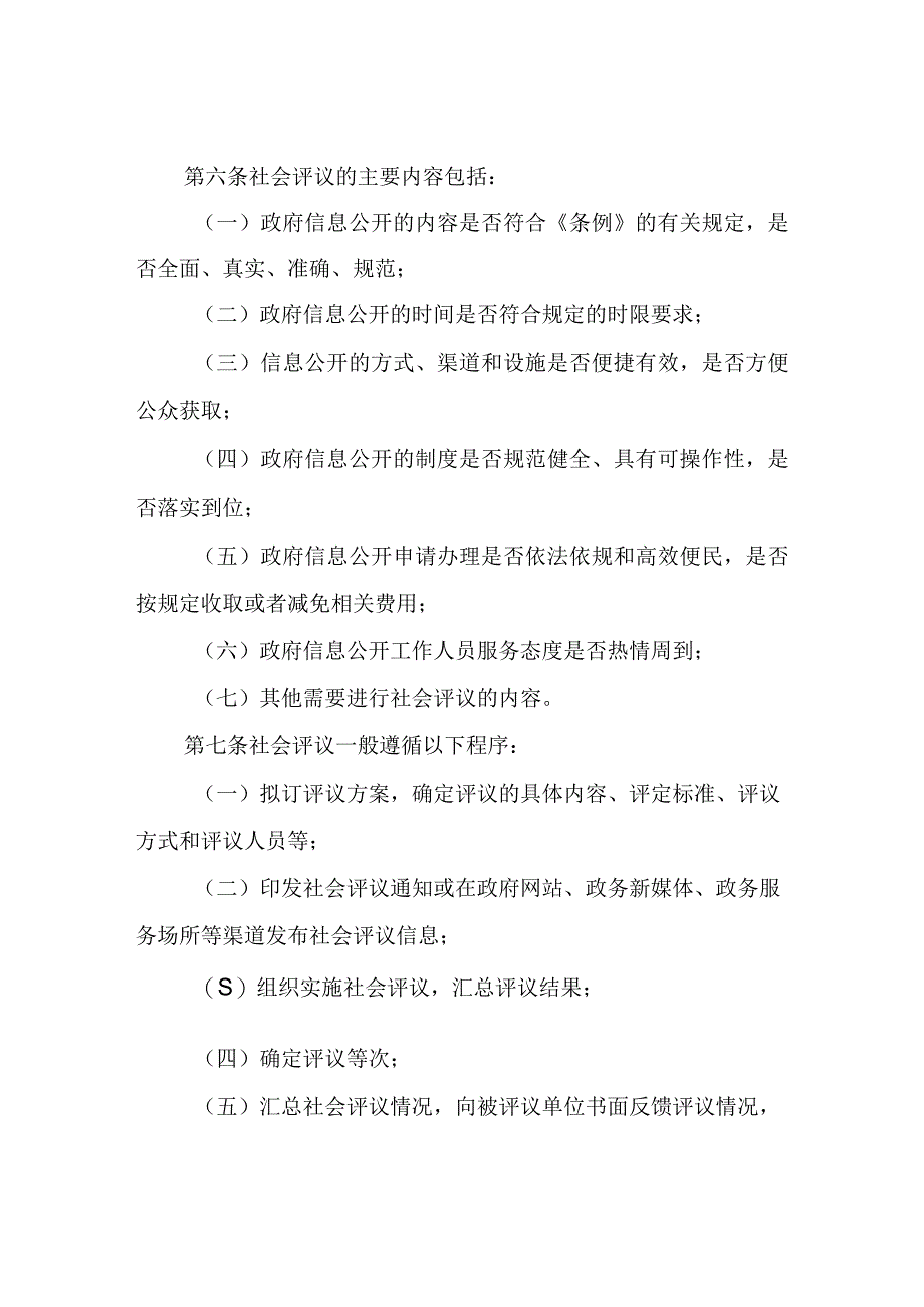 XX县政务公开工作社会评议办法（试行）.docx_第2页