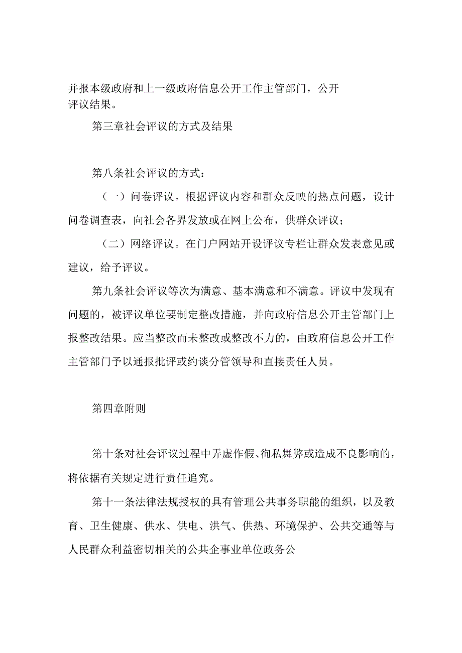 XX县政务公开工作社会评议办法（试行）.docx_第3页