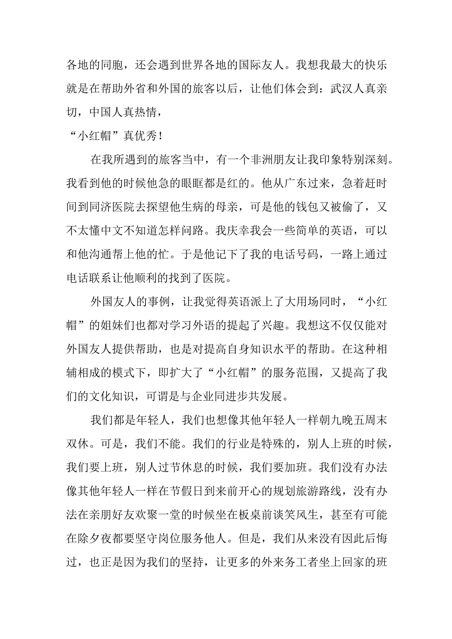 2023年青春心向党的基层党建工作演讲稿1000字.docx_第2页