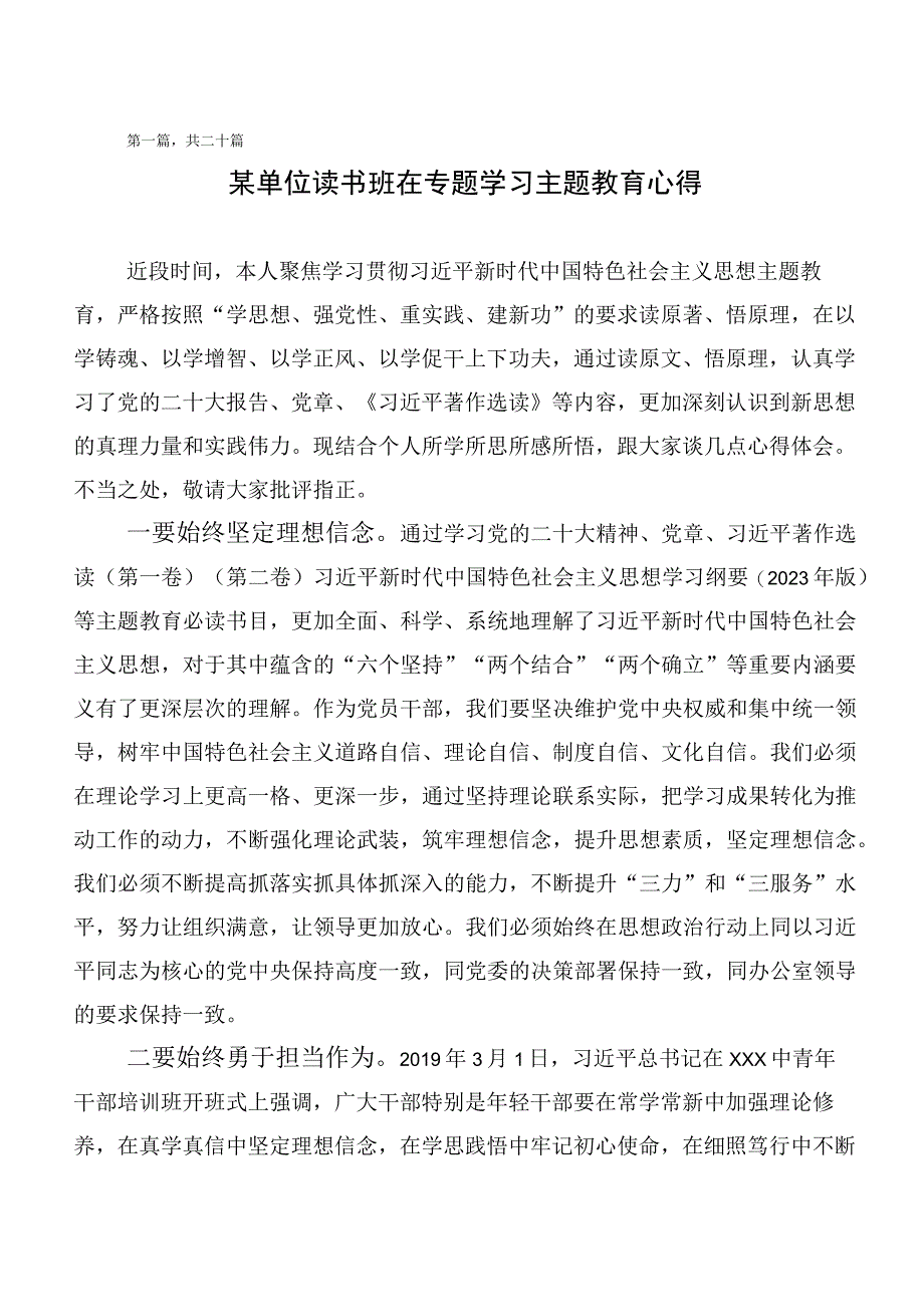 20篇汇编2023年度主题教育研讨发言材料.docx_第1页