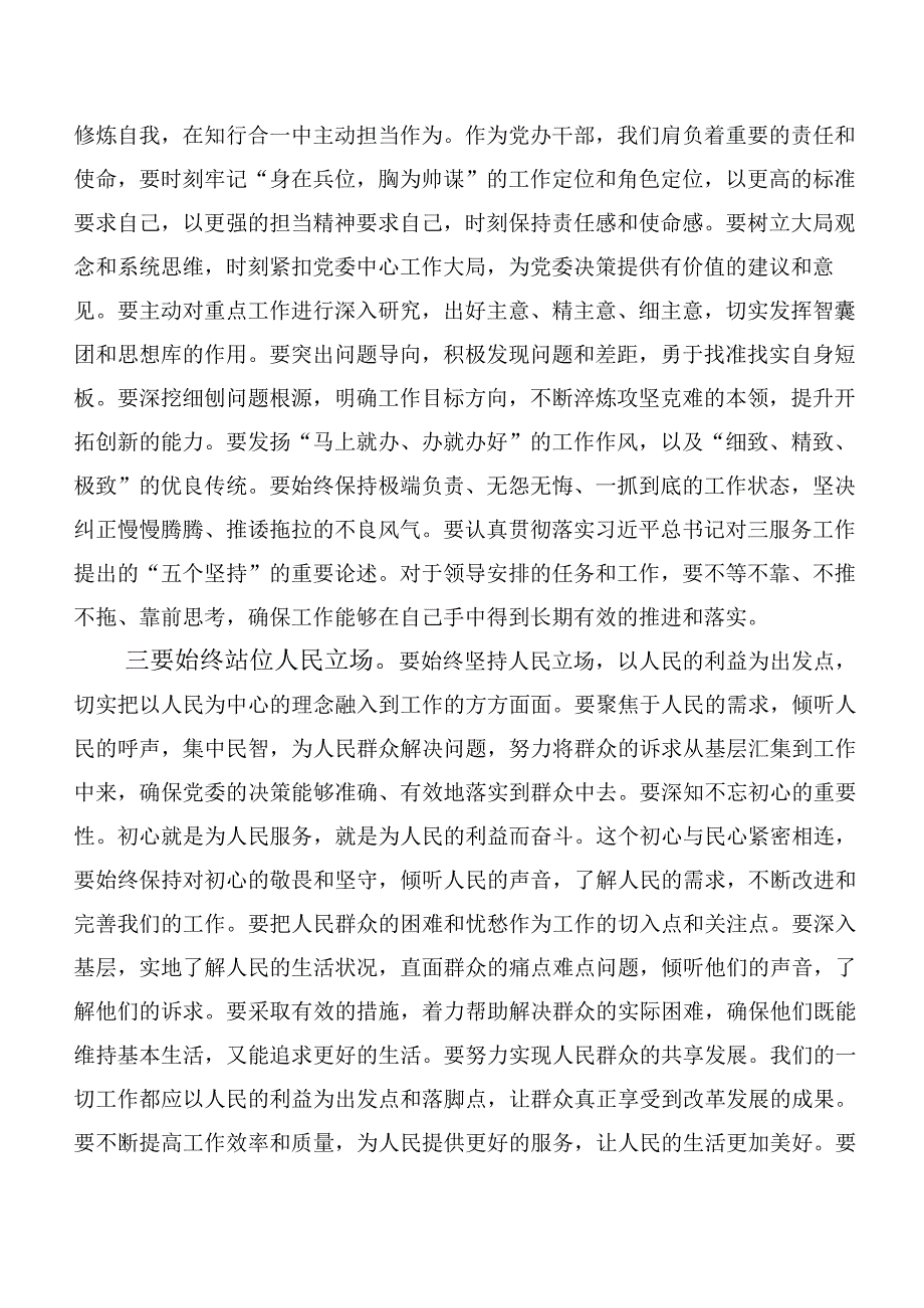 20篇汇编2023年度主题教育研讨发言材料.docx_第2页