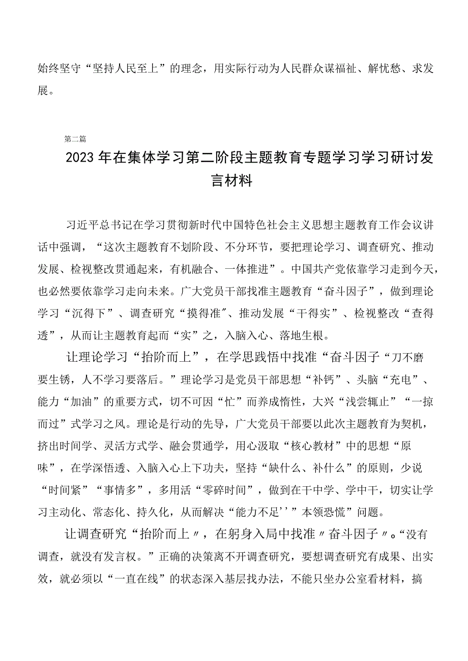 20篇汇编2023年度主题教育研讨发言材料.docx_第3页