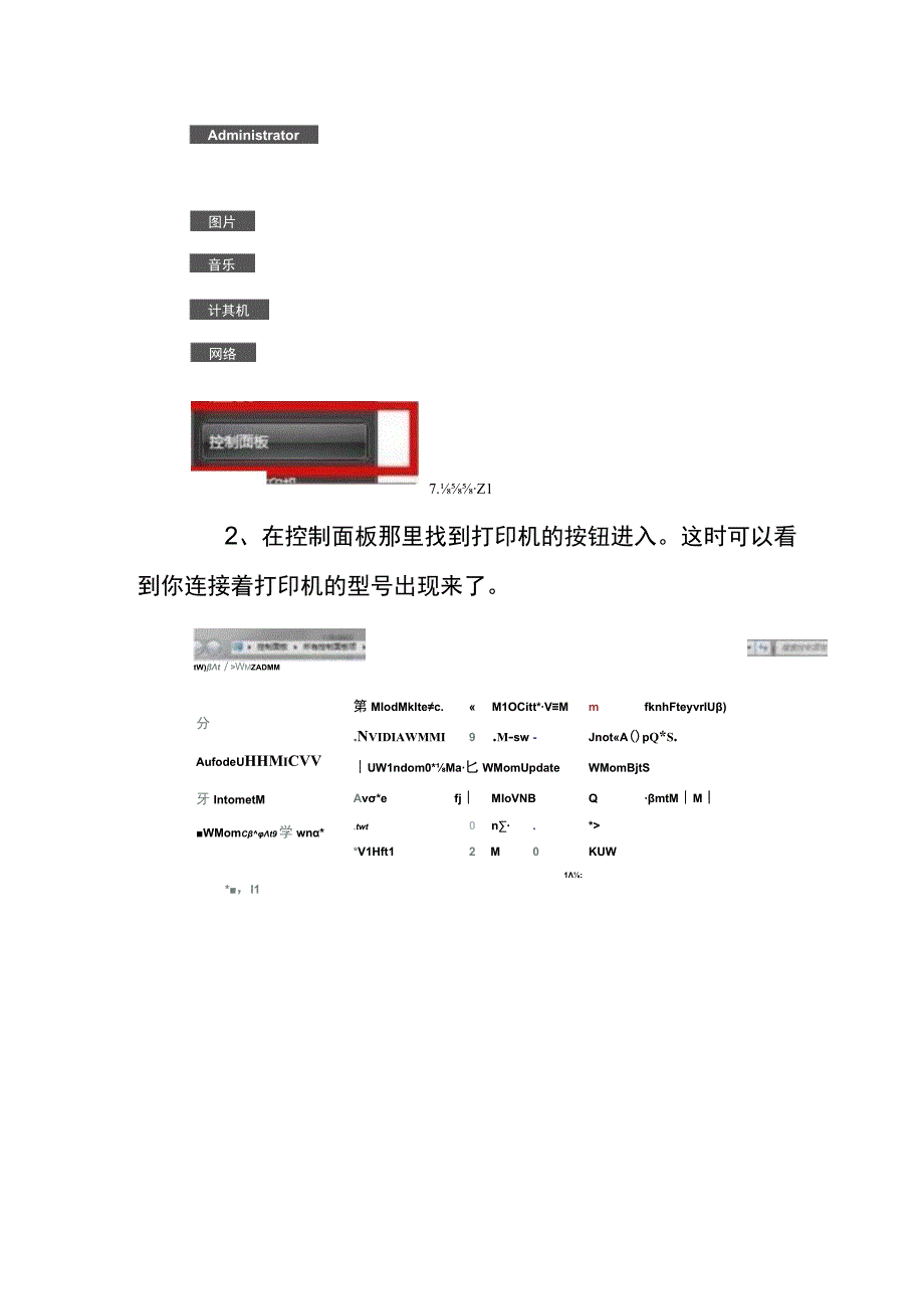 Win7系统下打印机出现打印模糊的处理方法.docx_第2页