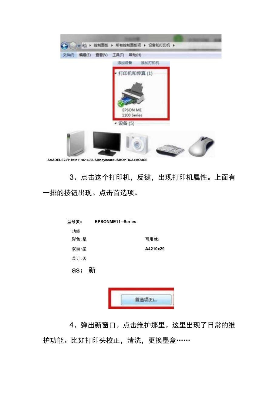 Win7系统下打印机出现打印模糊的处理方法.docx_第3页