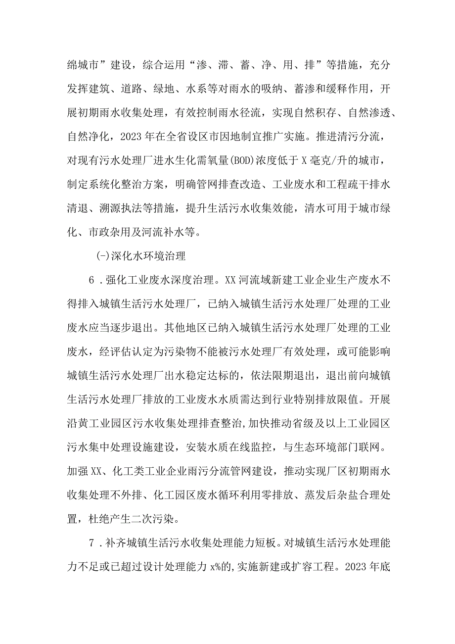 4篇空气、水环境质量再提升和土壤、地下水污染防治2023年行动计划.docx_第3页