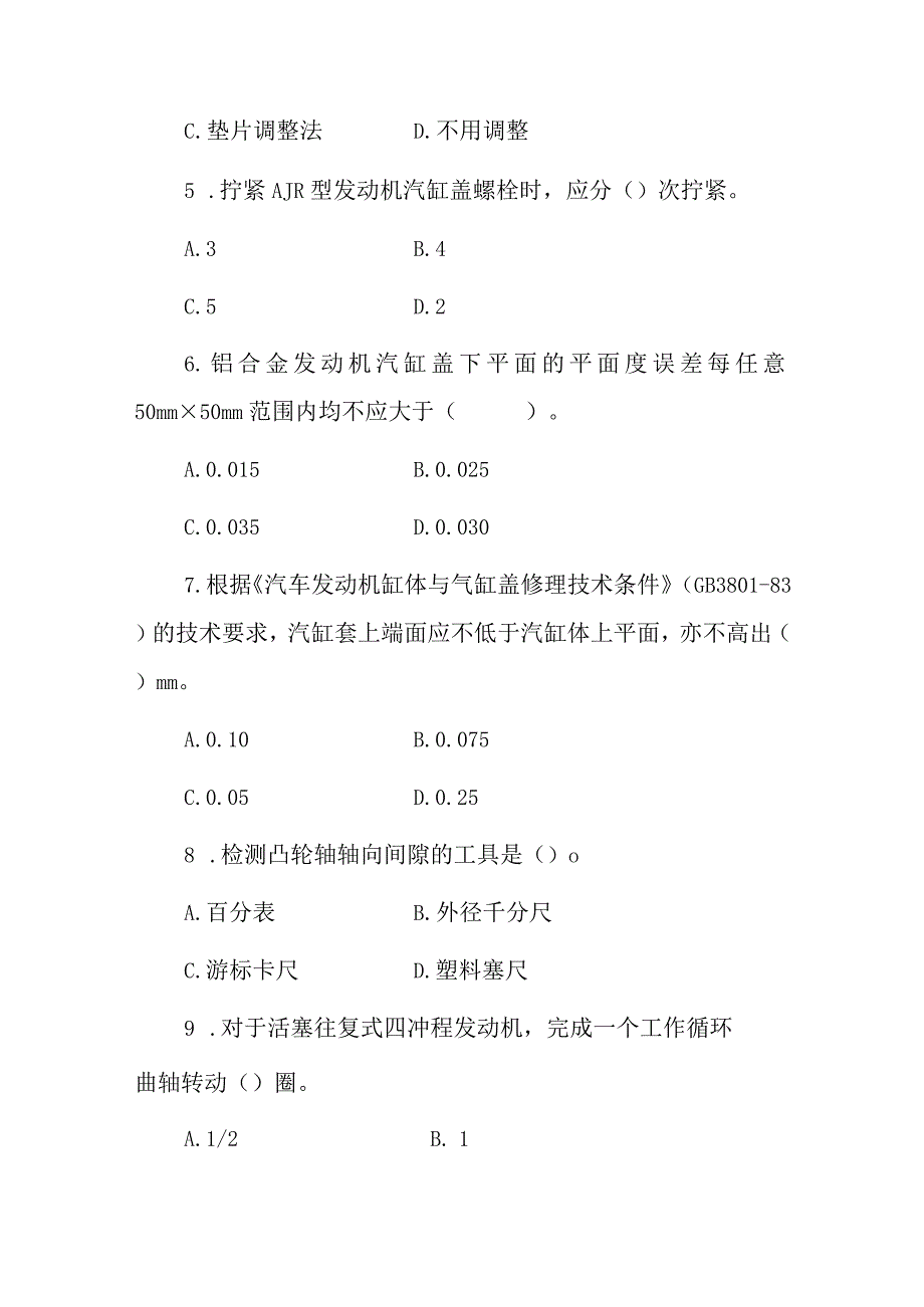 2023年汽车维修技师.高级从业资格证知识考试题与答案（共300题）.docx_第2页