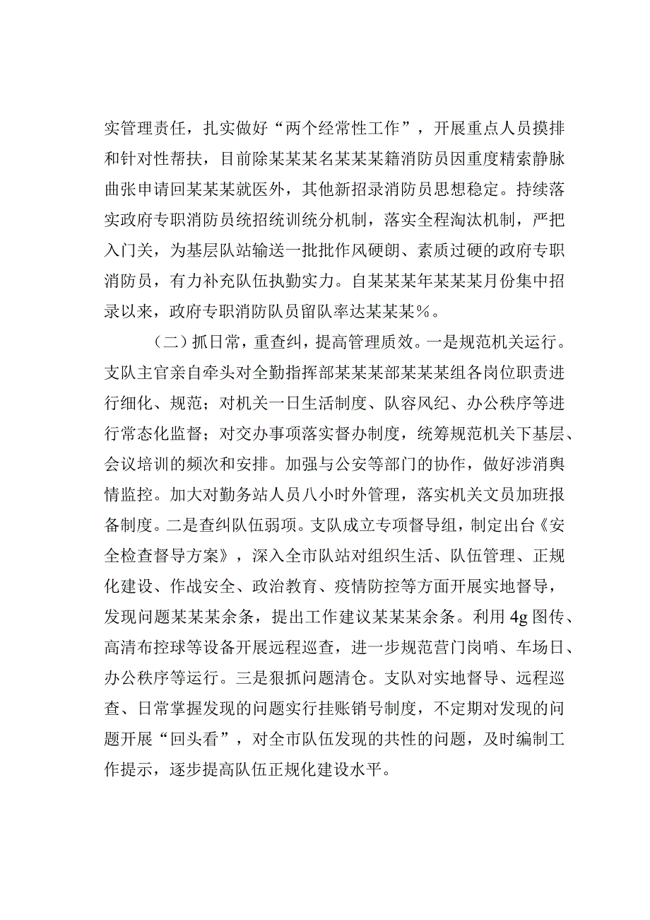 2023年第二季度全市消防队伍管理教育暨安全形势的报告.docx_第2页