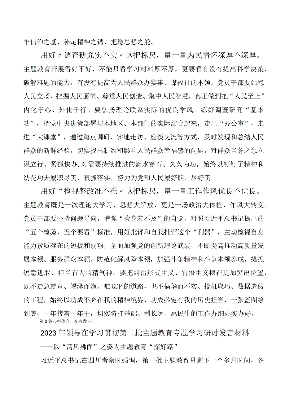 2023年深入学习“学思想、强党性、重实践、建新功”主题教育（交流发言稿后附动员部署讲话附活动方案）【11篇】.docx_第2页