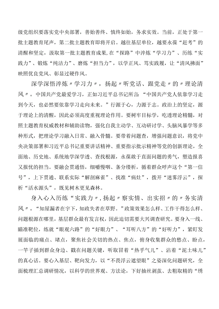 2023年深入学习“学思想、强党性、重实践、建新功”主题教育（交流发言稿后附动员部署讲话附活动方案）【11篇】.docx_第3页