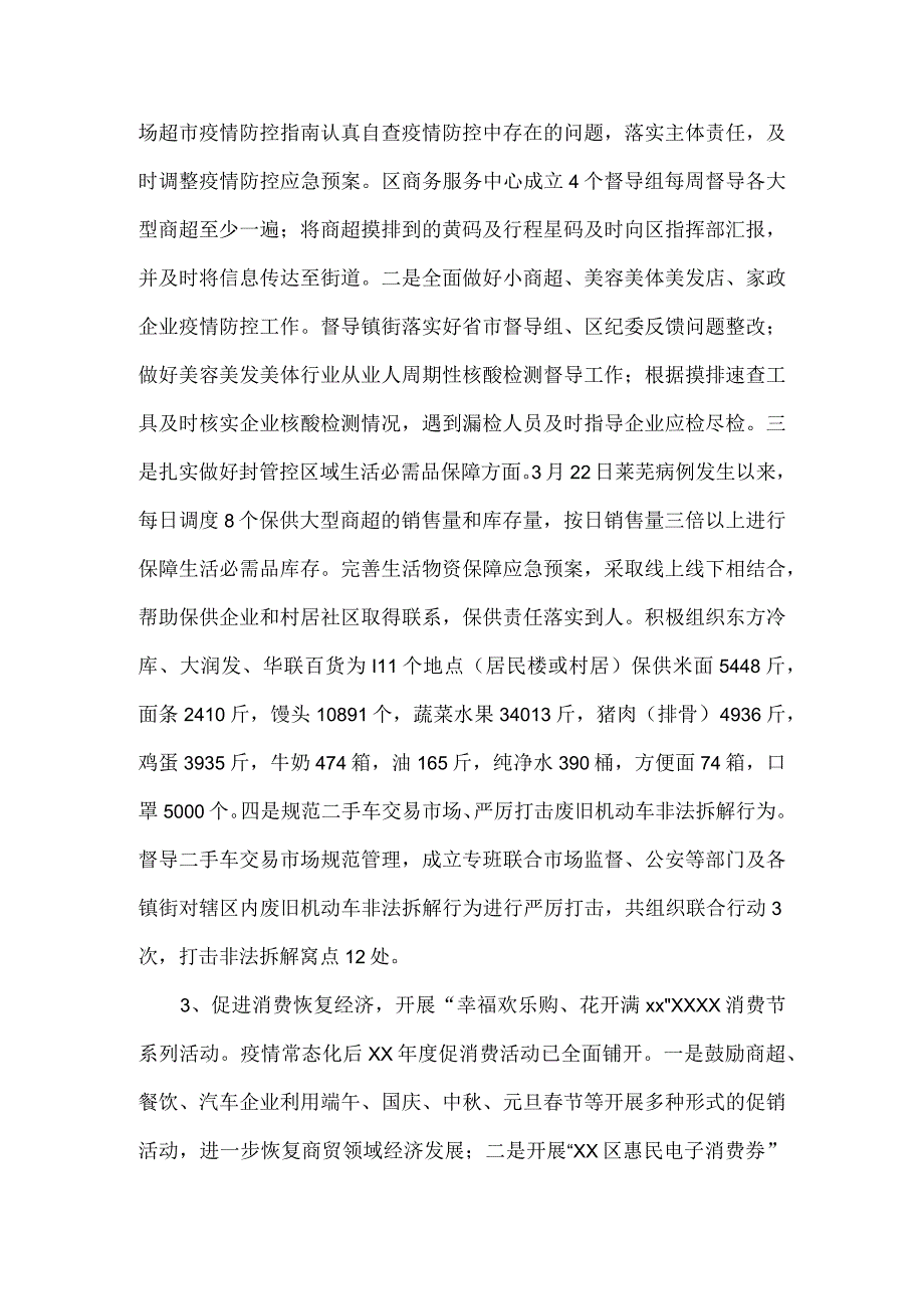 2023年黄河流域生态保护和高质量发展工作完成情况汇报一.docx_第2页