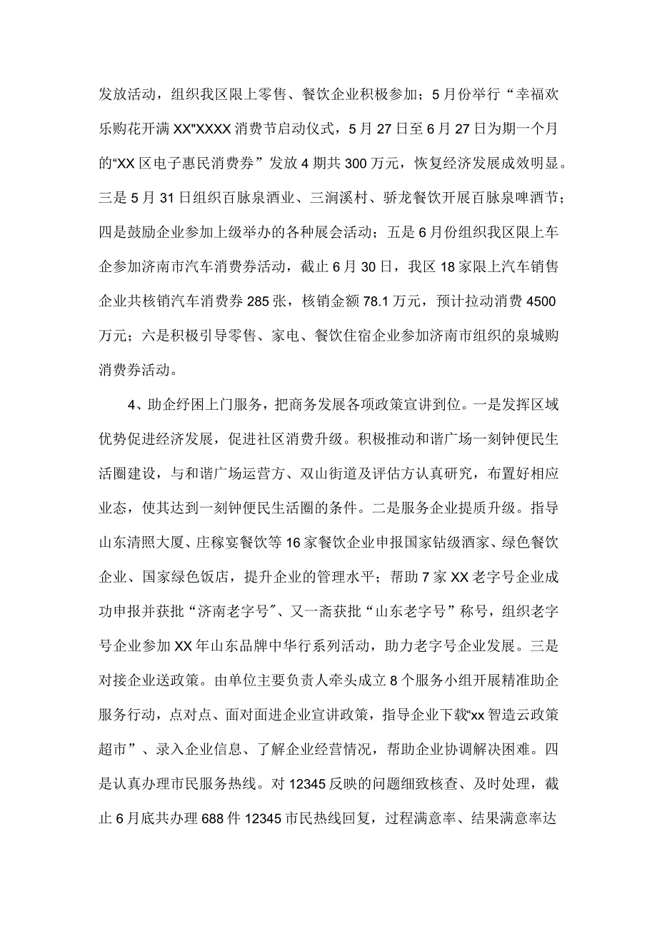 2023年黄河流域生态保护和高质量发展工作完成情况汇报一.docx_第3页