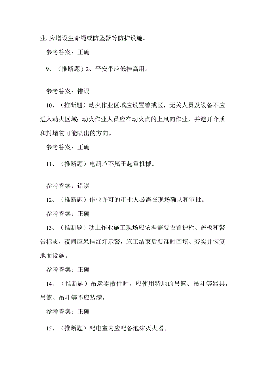 2023年石化作业安全管理细则练习题.docx_第2页