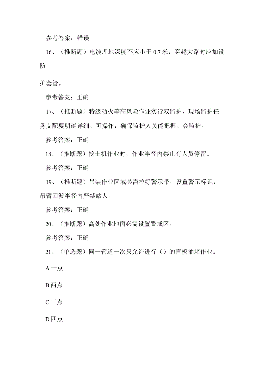 2023年石化作业安全管理细则练习题.docx_第3页