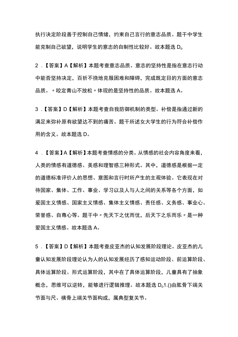 2024教师资格考试综合模拟测试题库含答案.docx_第3页