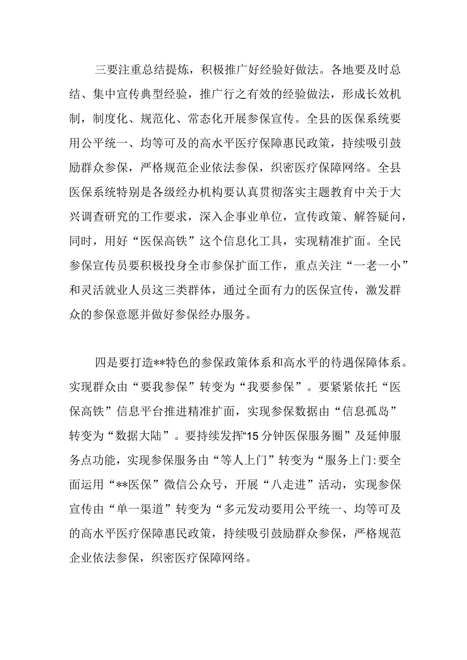 XX医保局长在2023年全县基本医保全民参保计划集中宣传活动启动仪式上的讲话.docx_第3页