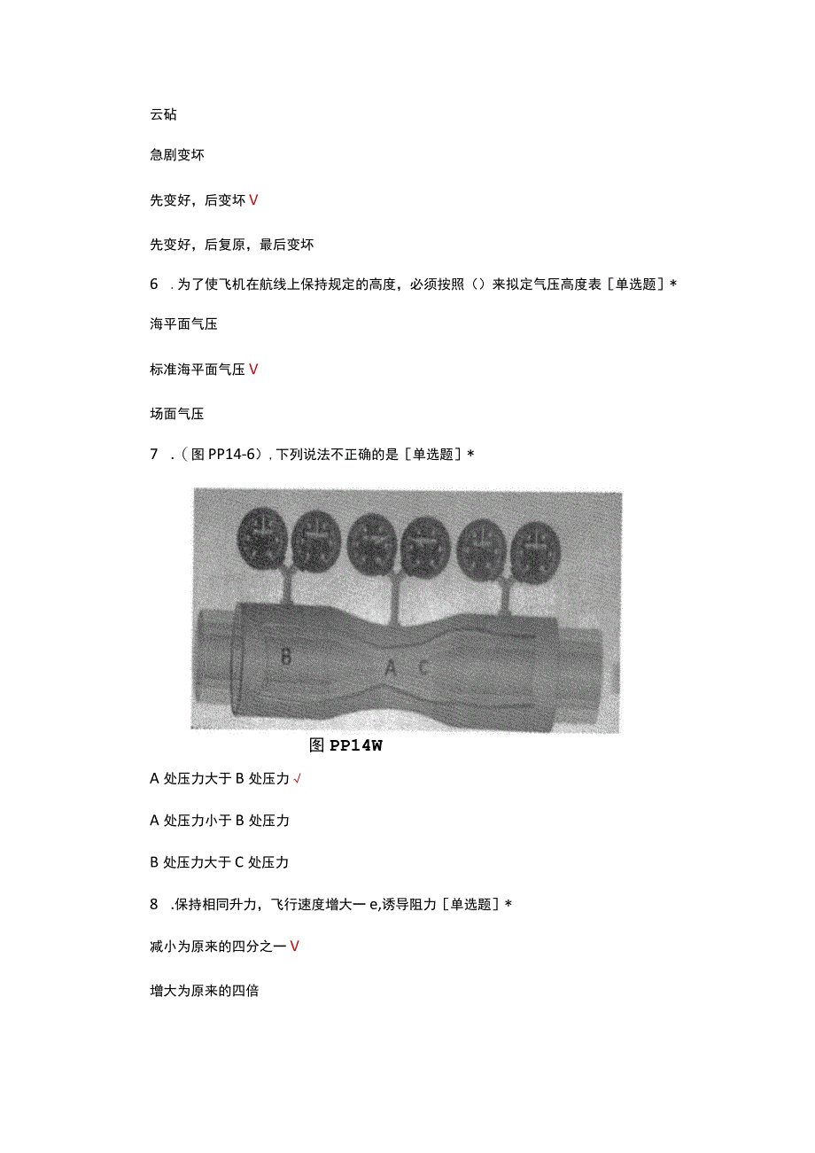 2023年航理知识考核试题及答案.docx_第2页