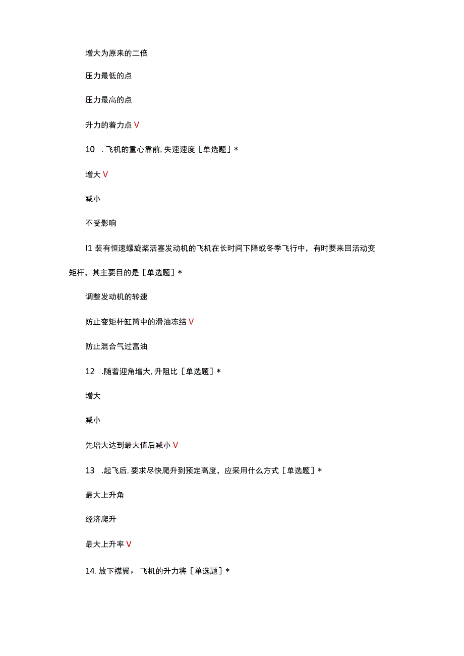 2023年航理知识考核试题及答案.docx_第3页