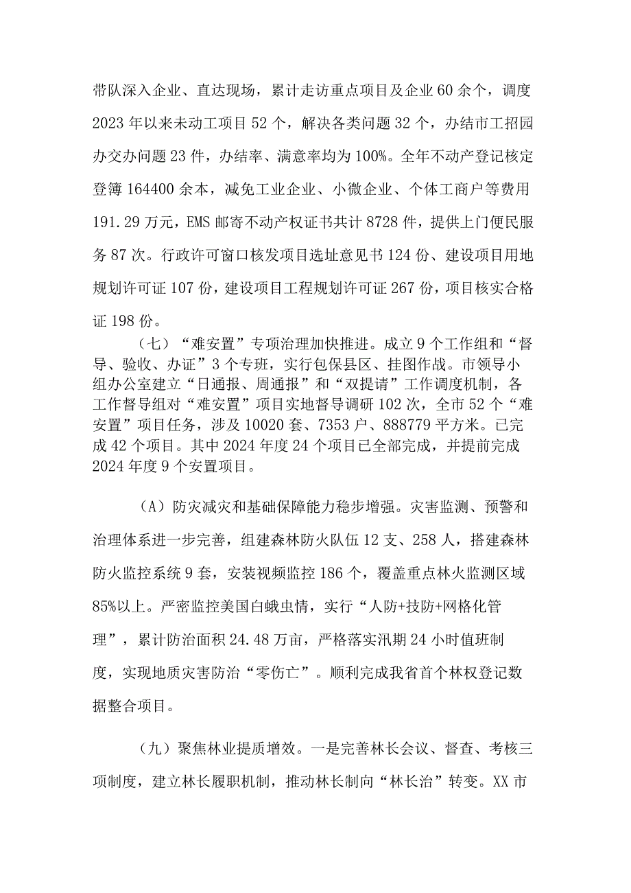 2024年市自然资源和规划局工作总结及2024年工作计划范文.docx_第3页