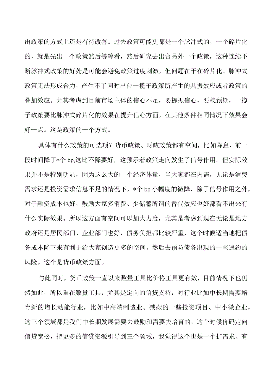 23年宏观经济形势分析体会发言.docx_第3页