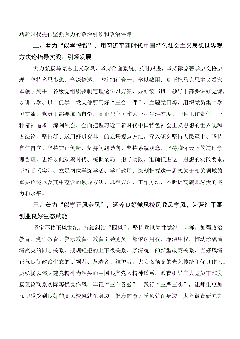 2023年第二批主题教育研讨交流发言材二十篇.docx_第2页