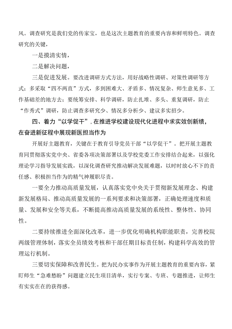 2023年第二批主题教育研讨交流发言材二十篇.docx_第3页