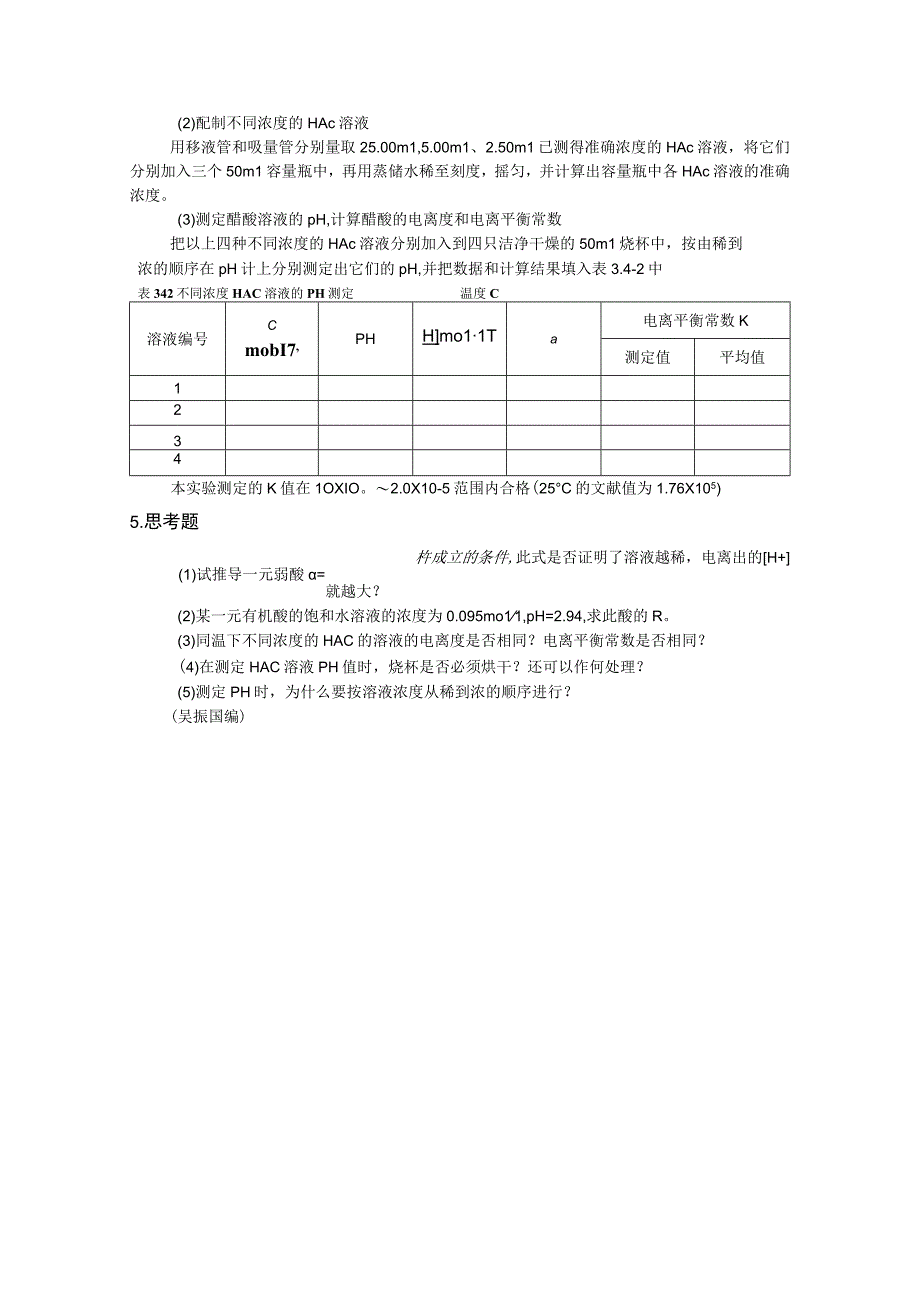 5 醋酸电离常数的测定.docx_第2页