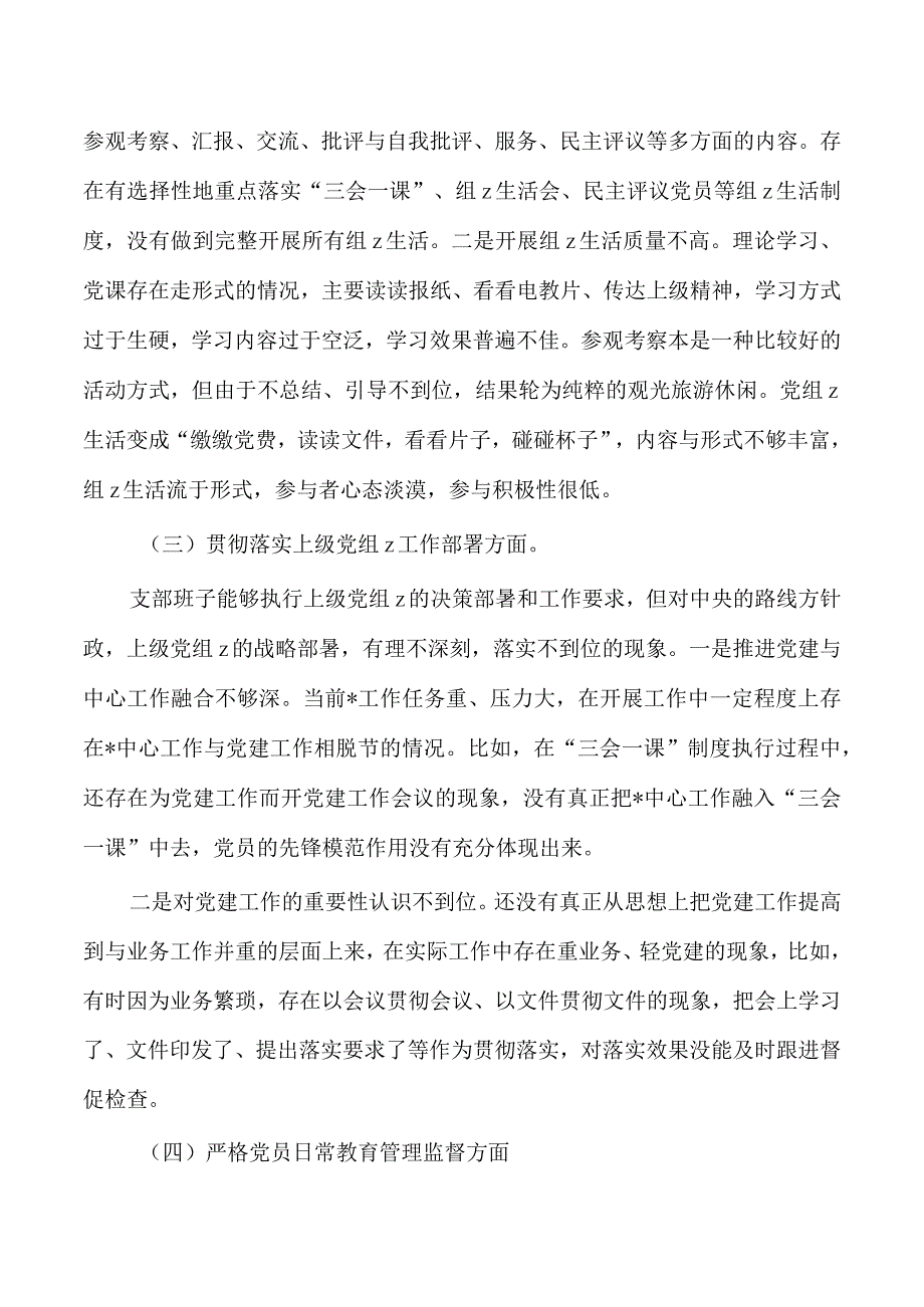 23年度教育活动班子检查材料剖析.docx_第2页