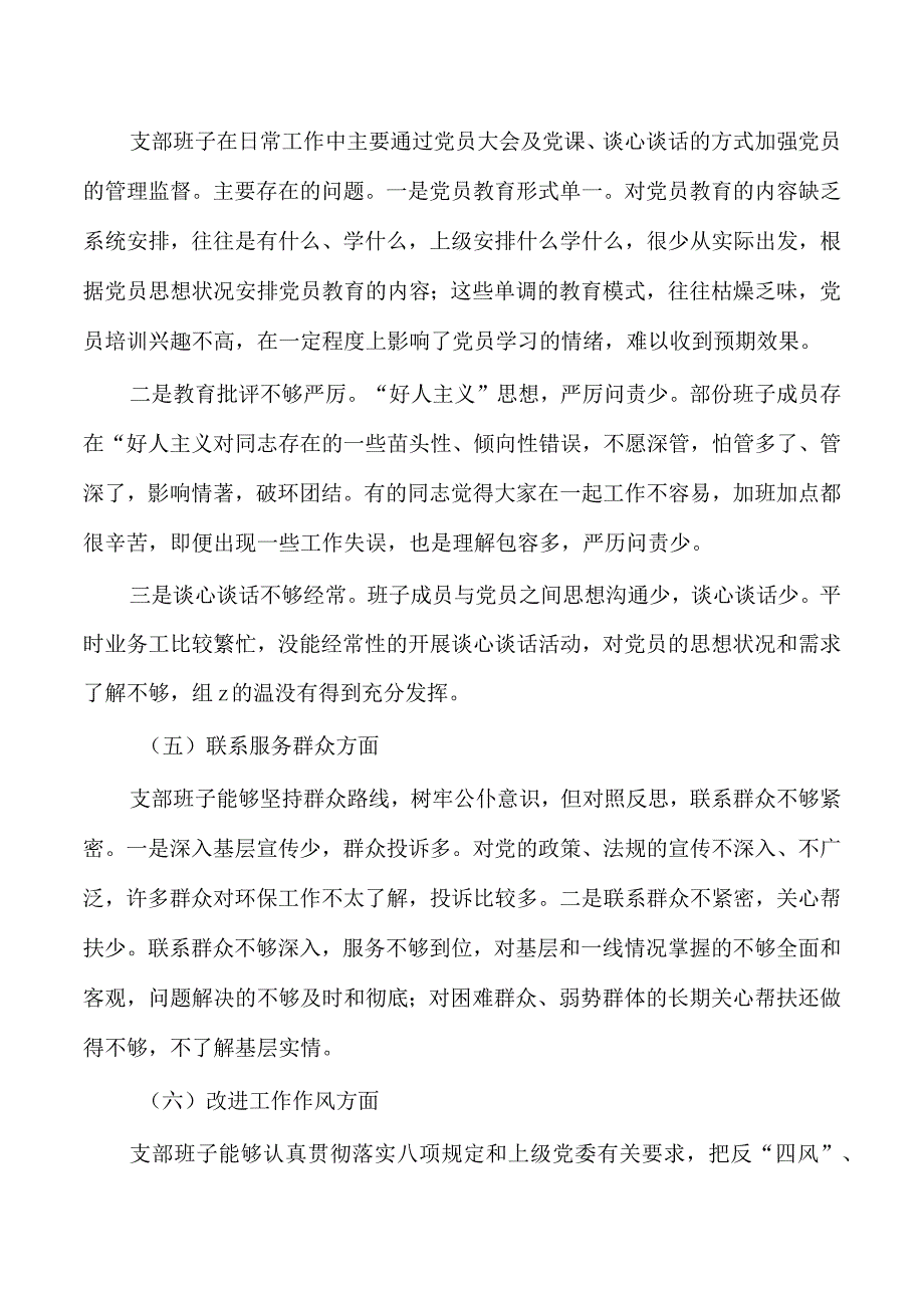 23年度教育活动班子检查材料剖析.docx_第3页