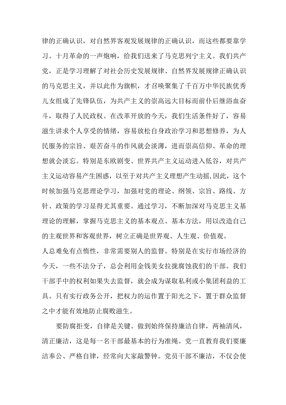 2023年高校教师《党风廉政建设》个人心得体会 （5份）.docx_第3页