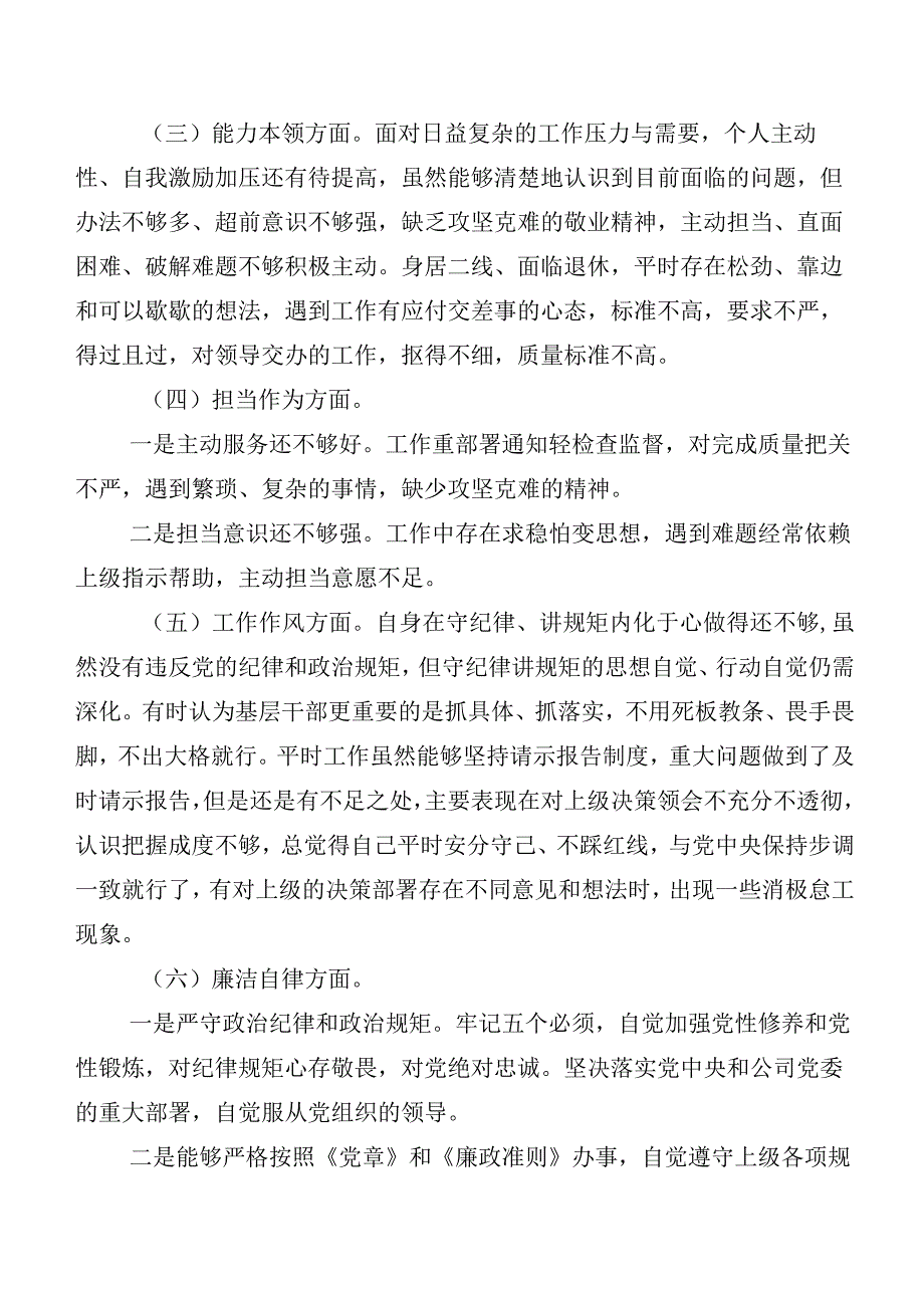 2023年第二阶段主题教育专题民主生活会检视剖析发言材料（12篇汇编）.docx_第2页