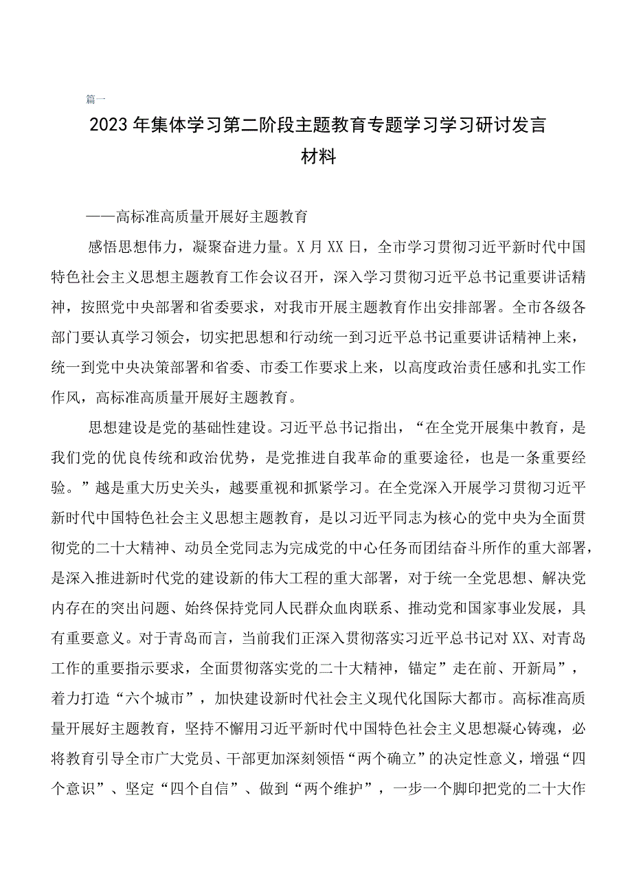 20篇合集关于学习贯彻2023年度主题教育心得.docx_第1页