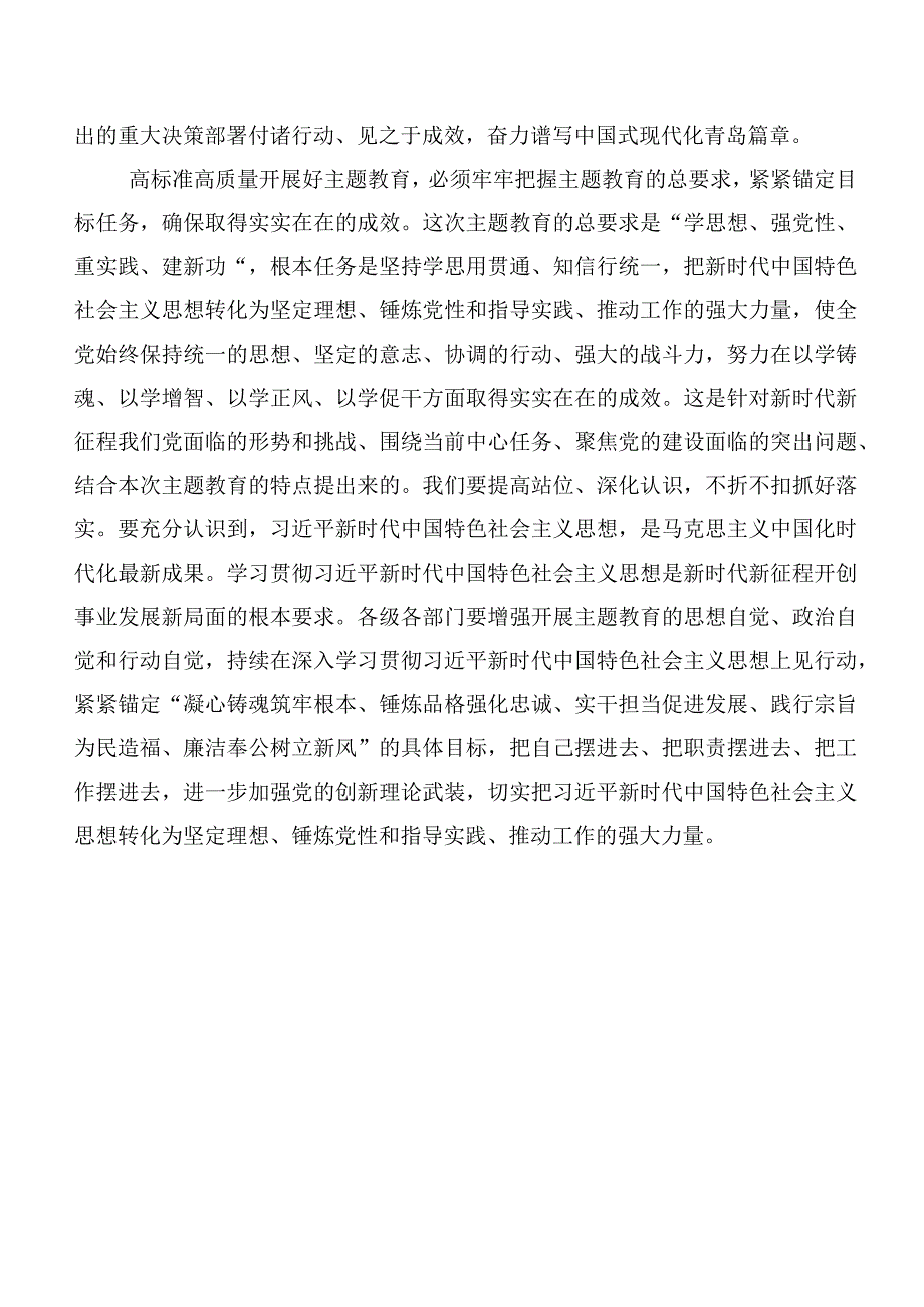 20篇合集关于学习贯彻2023年度主题教育心得.docx_第2页