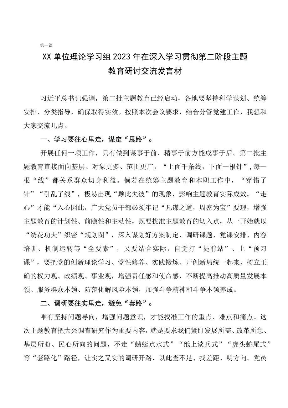 20篇合集集体学习第二阶段主题教育心得体会.docx_第1页